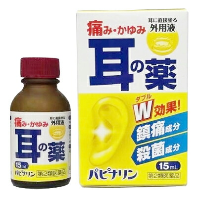 【第2類医薬品】【原沢製薬工業】パピナリン　15mL