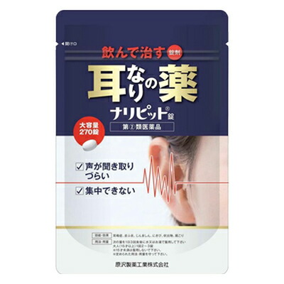 【第(2)類医薬品】【原沢製薬工業】ナリピット錠　270錠