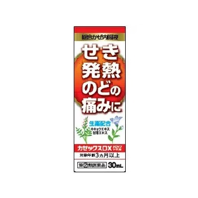 【第(2)類医薬品】【成分により１個限り】【日野薬品工業】カゼックスDXシロップ小児用　30ml ※お取り寄せになる場合もございます【セルフメディケーション税制 対象品】