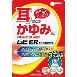 【第(2)類医薬品】【池田模範堂】ムヒER　15ml 【セルフメディケーション税制対象品】※お取り寄せになる場合もございます