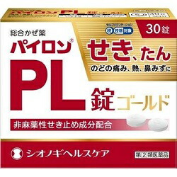 【第(2)類医薬品】【シオノギヘルスケア】パイロンPL錠ゴールド　30錠 ※お取り寄せになる場合もございます【セルフメディケーション税制 対象品】