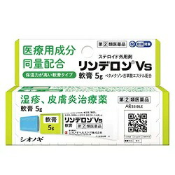 【第(2)類医薬品】【シオノギヘルスケア】リンデロンVs軟膏　5g ※お取り寄せになる場合もございます【セルフメディケーション税制 対象品】