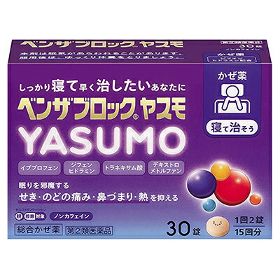 【第(2)類医薬品】【成分により１個限り】【アリナミン製薬】ベンザブロック　ヤスモ (YASUMO)　30錠 ※お取り寄せになる場合もございます【セルフメディケーション税制 対象品】