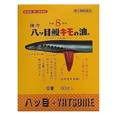 【第(2)類医薬品】【八ッ目製薬】強力八ッ目鰻キモの油(ビタミンA油入)　60球 ※お取り寄せになる場合もございます