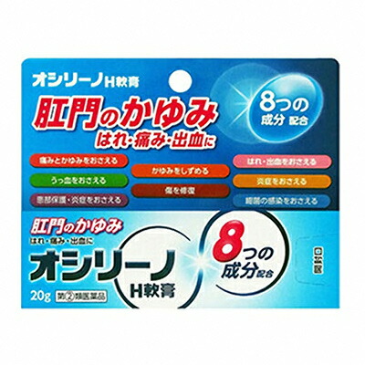 【第(2)類医薬品】【奥田製薬】オシリーノH軟膏　20g ※お取り寄せになる場合もございます