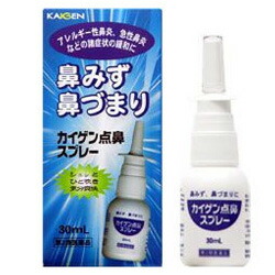 【第2類医薬品】【カイゲン】カイゲン点鼻スプレー　30ml　 【セルフメディケーション税制 対象品】※お取り寄せになる場合もございます