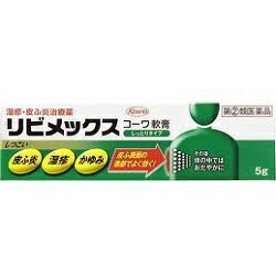 【第(2)類医薬品】【興和】リビメックスコーワ軟膏  【セルフメディケーション税制 対象品】