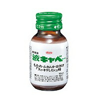 【第2類医薬品】【興和新薬】コーワ　液キャベコーワ　50ml