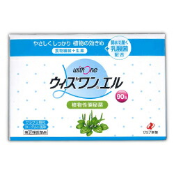 【第(2)類医薬品】【ゼリア新薬】ウィズワンエル 90包  【訳あり】 ※箱つぶれアリ ※使用期限:2026年10月まで