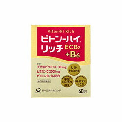 【第3類医薬品】【第一三共ヘルスケア】ビトン-ハイ　リッチ　60包　お取り寄せ商品 ※お取り寄せになる場合もございます