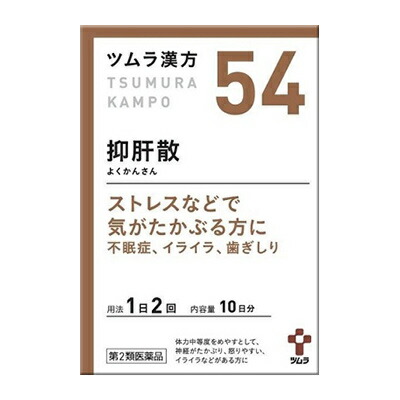 【第2類医薬品】【ツムラ】ツムラ漢方(54)　抑肝散(よくかんさん)エキス顆粒　20包 ※お取り寄せになる場合もございます