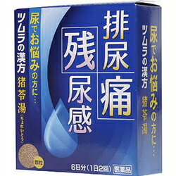 【第2類医薬品】【ツムラ】猪苓湯エキス顆粒A　12包　※お取り寄せになる場合もございます