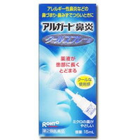 【第2類医薬品】【ロート製薬】アルガード鼻炎クールスプレー　15ml【セルフメディケーション税制 対象品】