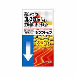 【第3類医薬品】【アルフレッサファーマ】シンプトップ　100カプセル　お取り寄せ商品 ※お取り寄せになる場合もございます 【セルフメディケーション税制 対象品】