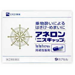 【第(2)類医薬品】【エスエス製薬】アネロン「ニスキャップ」　9カプセル　※お取り寄せになる場合もございます