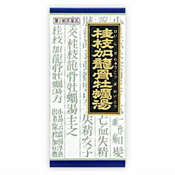 【第2類医薬品】【クラシエ薬品】桂枝加竜骨牡蛎湯エキス顆粒　45包　※お取り寄せになる場合もございます