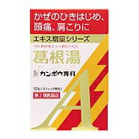 【第2類医薬品】【クラシエ薬品】葛根湯エキス顆粒A　10包入　【セルフメディケーション税制 対象品】※お取り寄せになる場合もございます
