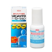 【第(2)類医薬品】【興和新薬】リビメックスコーワローション　8g ※お取り寄せになる場合もございます