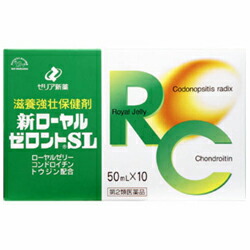 【第2類医薬品】【ゼリア新薬】新ローヤルゼロントSL　50ml×10本　※お取り寄せになる場合もございます