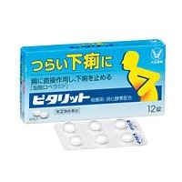 【第(2)類医薬品】【大正製薬】ピタリット　12錠 ※お取り寄せになる場合もございます【セルフメディケーション税制 対象品】