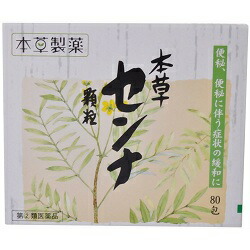 【第(2)類医薬品】【本草製薬】本草センナ顆粒　1.5g×80包　※お取り寄せになる場合もございます