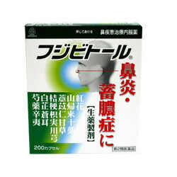 【第2類医薬品】【湧永製薬】フジビトール　200カプセル　×3個セット ※お取り寄せになる場合もございます