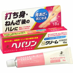 【第2類医薬品】【ゼリア新薬】ヘパリンZクリーム　18g  ※お取り寄せになる場合もございます