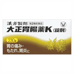 【第2類医薬品】【大正製薬】大正胃腸薬　K　230錠　お取り寄せ商品 ※お取り寄せになる場合もございます