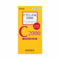 【第3類医薬品】【皇漢堂製薬】ビタミンC錠2000「クニキチ」　320錠 ※お取り寄せになる場合もございます