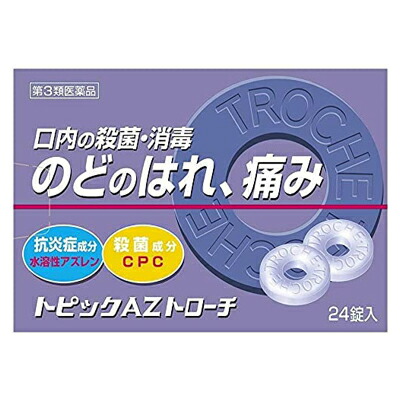 【第3類医薬品】【日新薬品工業】トピック　AZトローチ　24錠 ※お取り寄せになる場合もございます