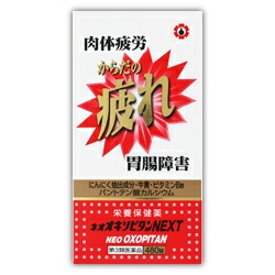 【第3類医薬品】【日邦薬品工業】ネオオキソピタンNEXT　480錠 ※お取り寄せになる場合もございます