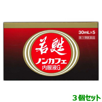 【第3類医薬品】【お得な3個セット】【日邦薬品】若甦ノンカフェ内服液G　30mL×5本