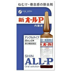 【第3類医薬品】【オール薬品工業】新オールP 内服液　20mL×2本入 ※お取り寄せになる場合もございます