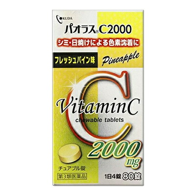 【第3類医薬品】【奥田製薬】パオラスC2000　80錠 ※お取り寄せになる場合もございます