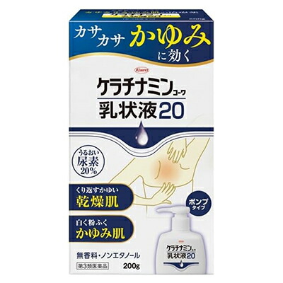 【第3類医薬品】【興和】ケラチナミンコーワ乳状液20 200g