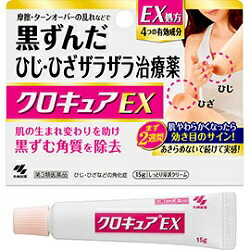 【第3類医薬品】【小林製薬】クロキュアEX　15g ※お取り寄せになる場合もございます