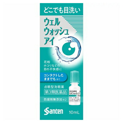 【第3類医薬品】【参天製薬】ウェルウォッシュアイ　10mL ※お取り寄せになる場合もございます