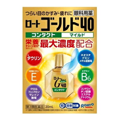 【第3類医薬品】【ロート製薬】ロートゴールド40コンタクト　マイルド　20ml ※お取り寄せになる場合もございます【セルフメディケーション税制 対象品】