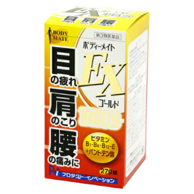 【第3類医薬品】【オール薬品工業】ボディーメイトEXゴールド　270錠 ※お取り寄せになる場合もございます