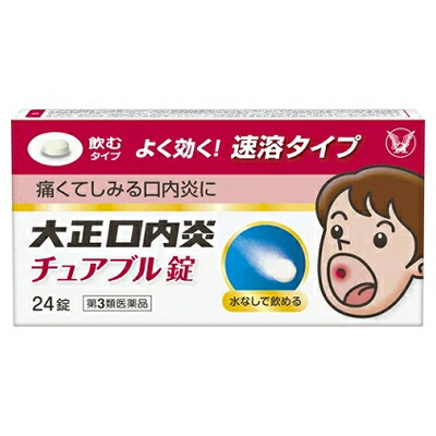 【第3類医薬品】【大正製薬】大正口内炎チュアブル錠　24錠 ※お取り寄せになる場合もございます