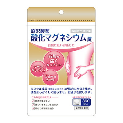 【第3類医薬品】【原沢製薬】便秘薬　酸化マグネシウム錠　360錠