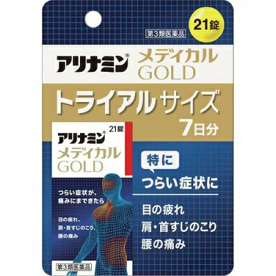 【第3類医薬品】【アリナミン製薬】アリナミンメディカルゴールド　21錠 ※お取り寄せになる場合もございます