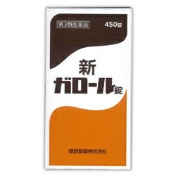 【第3類医薬品】【健創製薬】新ガロール錠　450錠 ※お取り寄せになる場合もございます