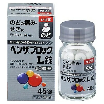 【第(2)類医薬品】【アリナミン製薬】ベンザブロックL錠 45錠 (銀のベンザ)【成分により1個限り】【セルフメディケーション税制 対象品】  【訳あり】 使用期限:2026年04月まで