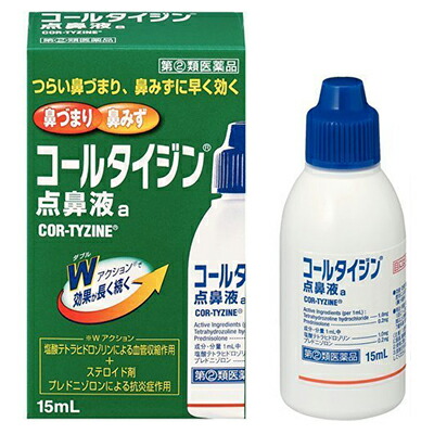 【第(2)類医薬品】【アリナミン製薬】コールタイジン点鼻液a　15mL 【セルフメディケーション税制 対象品】※お取り寄せになる場合もございます