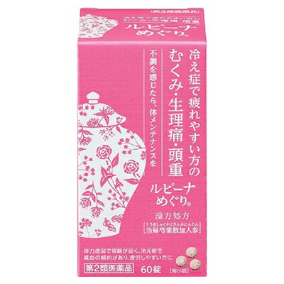 【第2類医薬品】【アリナミン製薬】ルビーナめぐり　60錠 ※お取り寄せになる場合もございます