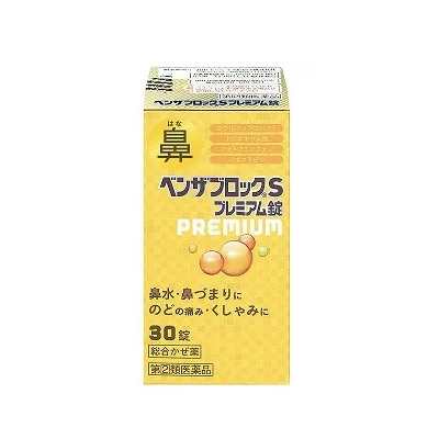 【第(2)類医薬品】【成分により１個限り】【アリナミン製薬】ベンザブロックS　プレミアム錠　30錠 【セルフメディケーション税制 対象品】※お取り寄せになる場合もございます