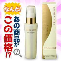 なんと!あの【ジュレリッチ】ピュアインジュビネートエッセンス 50ml が、数量限定で「この価格!?」