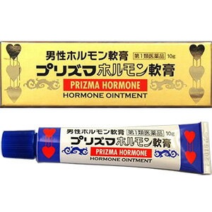 【第1類医薬品】【原沢製薬】プリズマホルモン軟膏　10g ※お取り寄せになる場合もございます