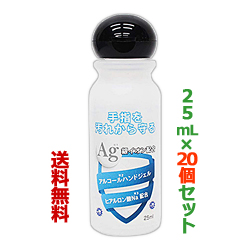 【送料無料の20個セット】【東和化粧品株式会社】Ag銀イオン配合 アルコールハンドジェル 25mL が、まとめ買い価格で送料無料!